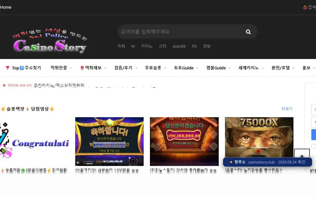 카지노스토리(casinostory.club) 접속 화면
