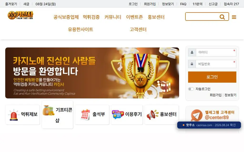 카진사(cazinsa.com) 접속 화면