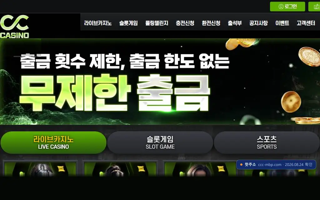 CC카지노(ccc-mbp.com) 접속 화면