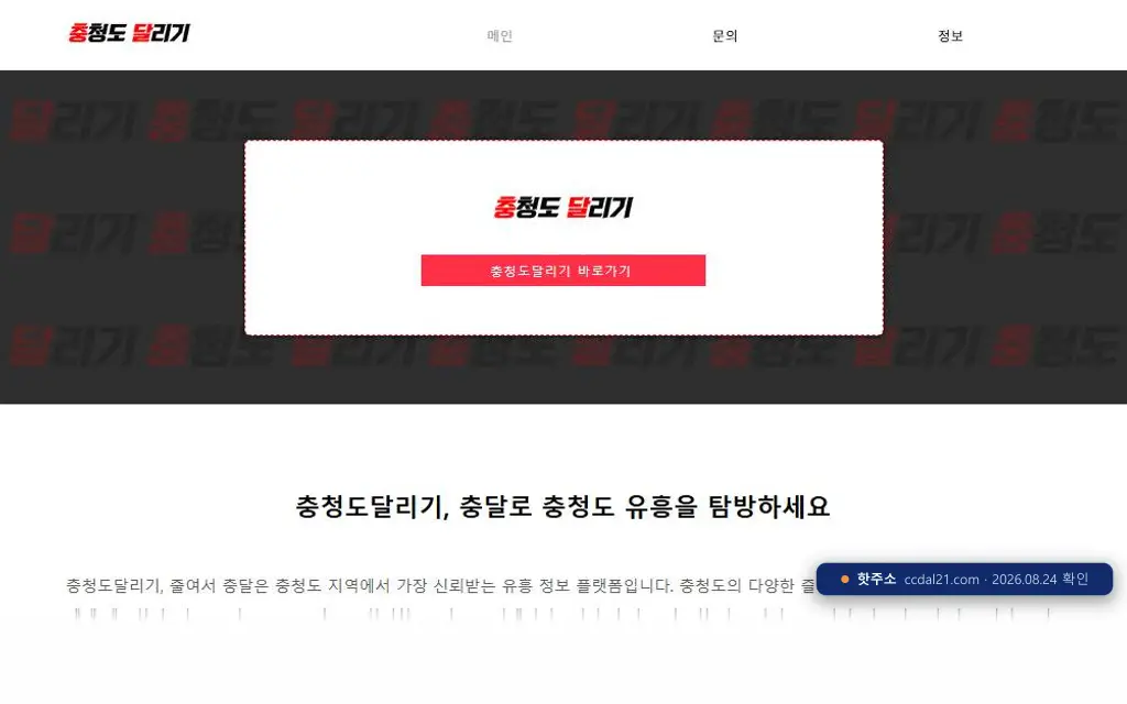 충청도달리기(ccdal21.com) 접속 화면