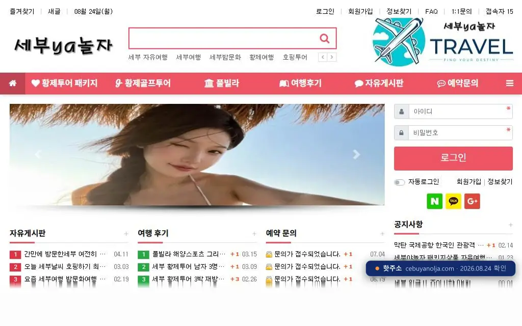 세부야놀자 바로가기(cebuyanolja.com) 접속 화면