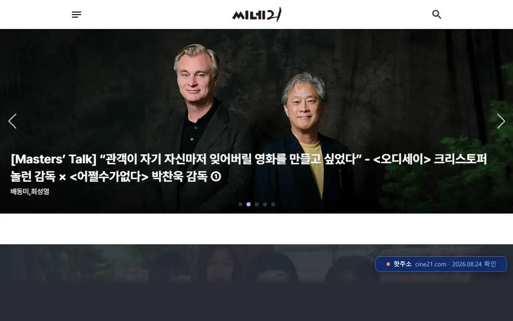 씨네21 접속 화면