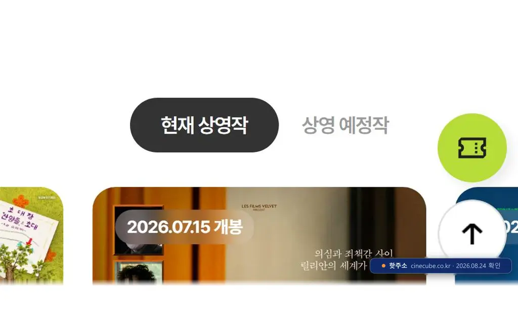 씨네큐브 접속 화면