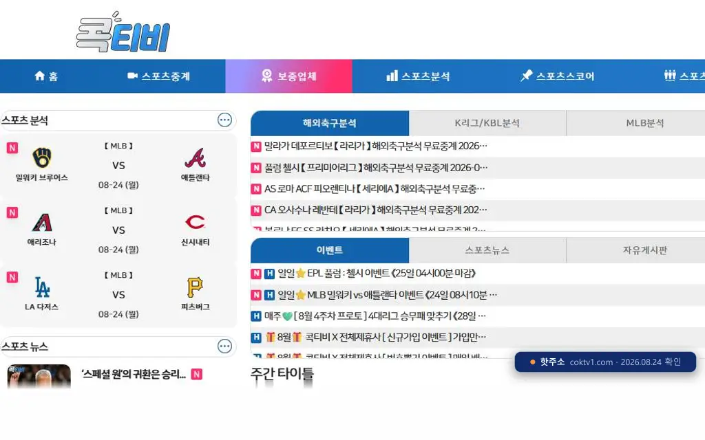 콕티비 접속 화면