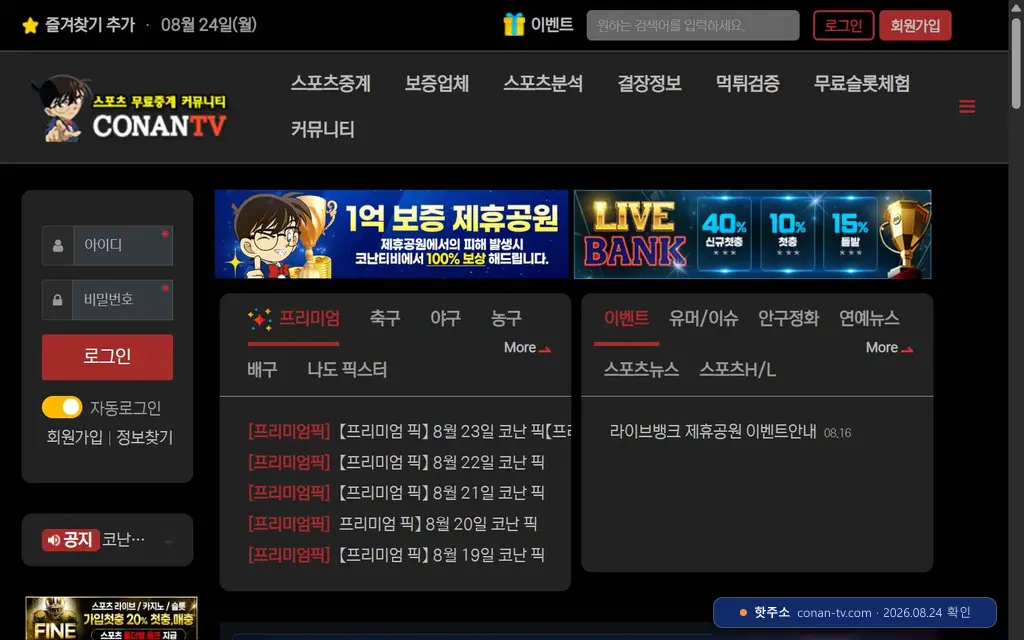 코난TV 접속 화면
