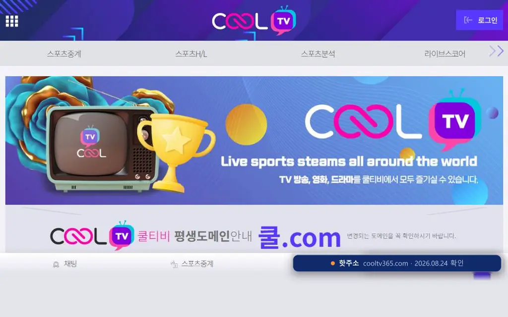 쿨TV 접속 화면