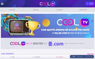 해외축구 무료중계 Bing 검색 결과 9번째 쿨티비 접속 화면(촬영 당시) 2026.10.07 촬영