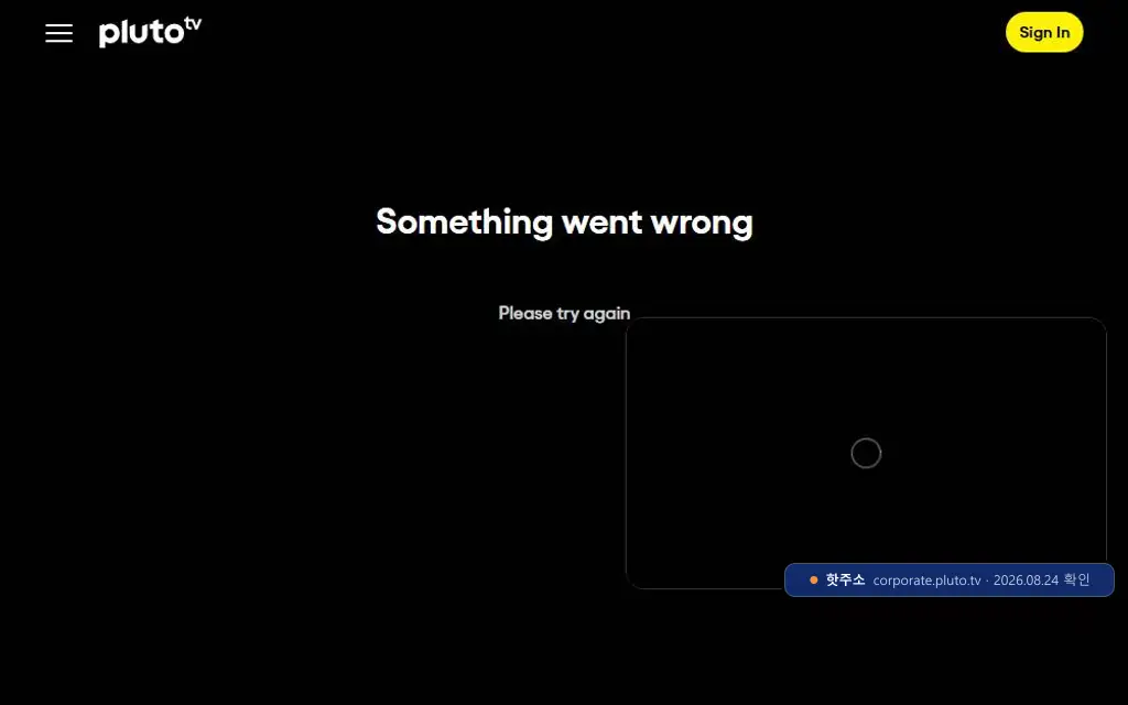 Pluto TV 접속 화면