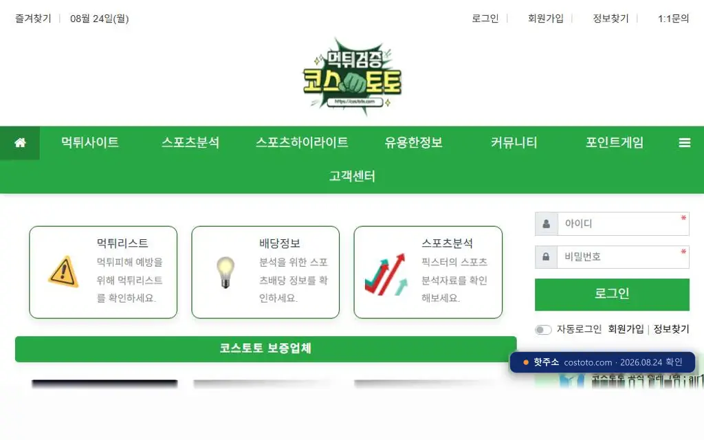 코스토토 접속 화면
