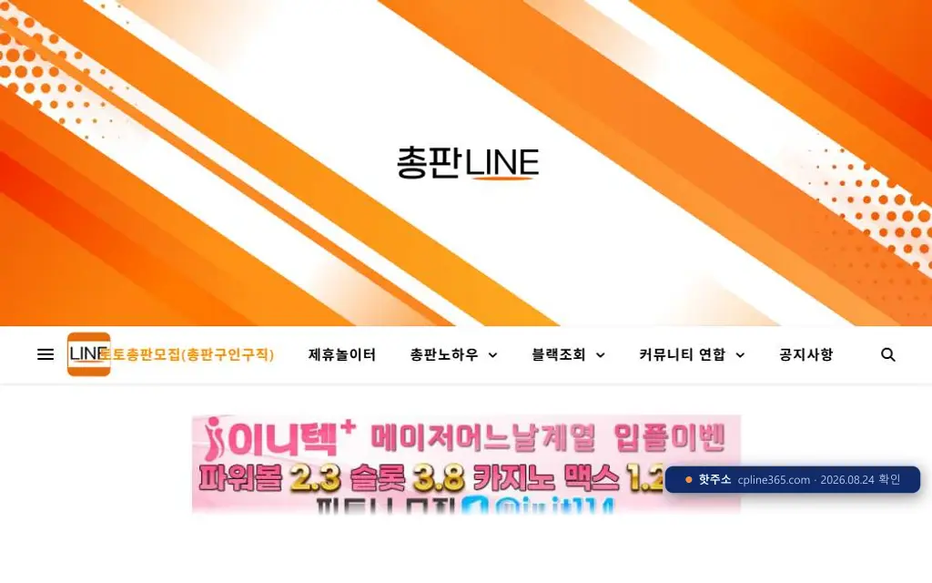 총판라인 접속 화면
