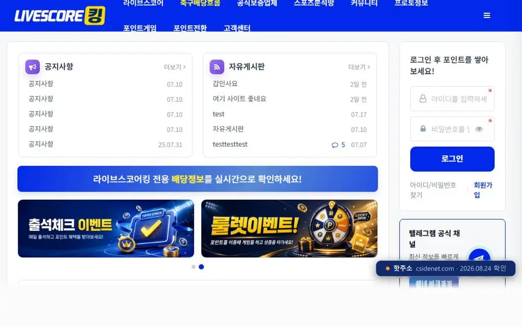 사커킹 접속 화면