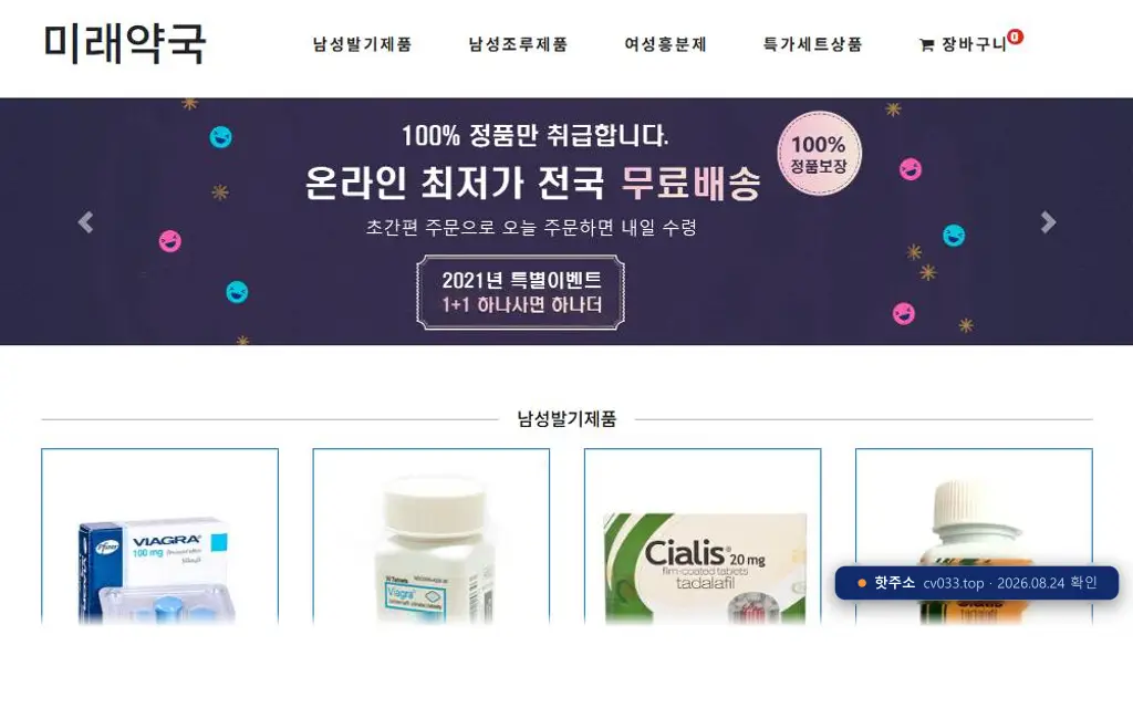 미래약국(cv033.top) 접속 화면