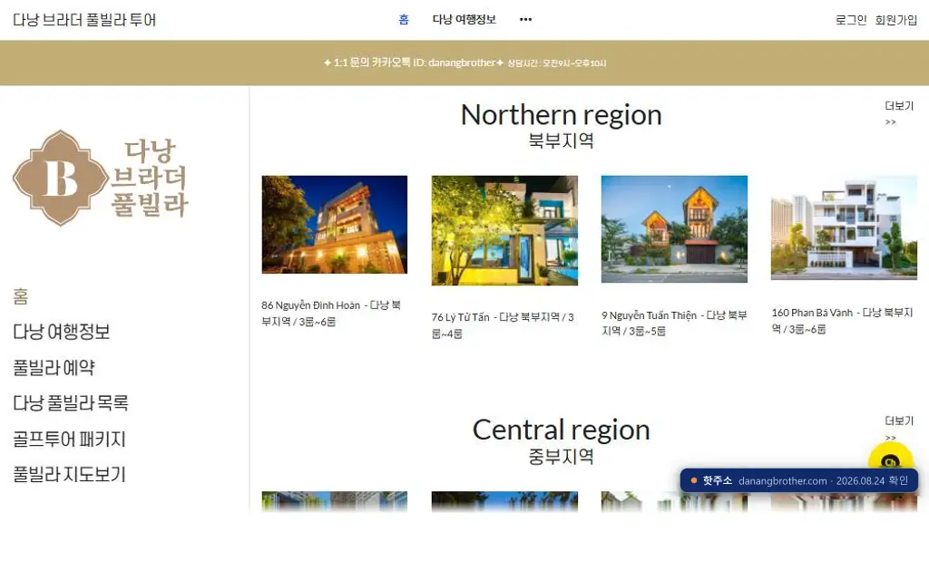 다낭브라더 바로가기(danangbrother.com) 접속 화면