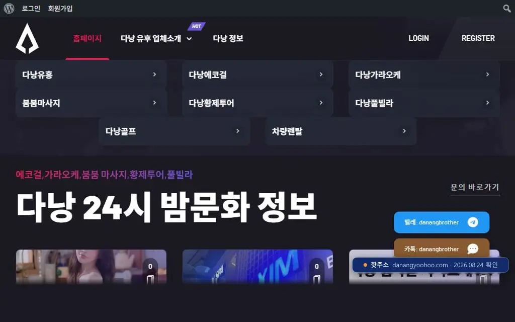다낭유후 바로가기(danangyoohoo.com) 접속 화면