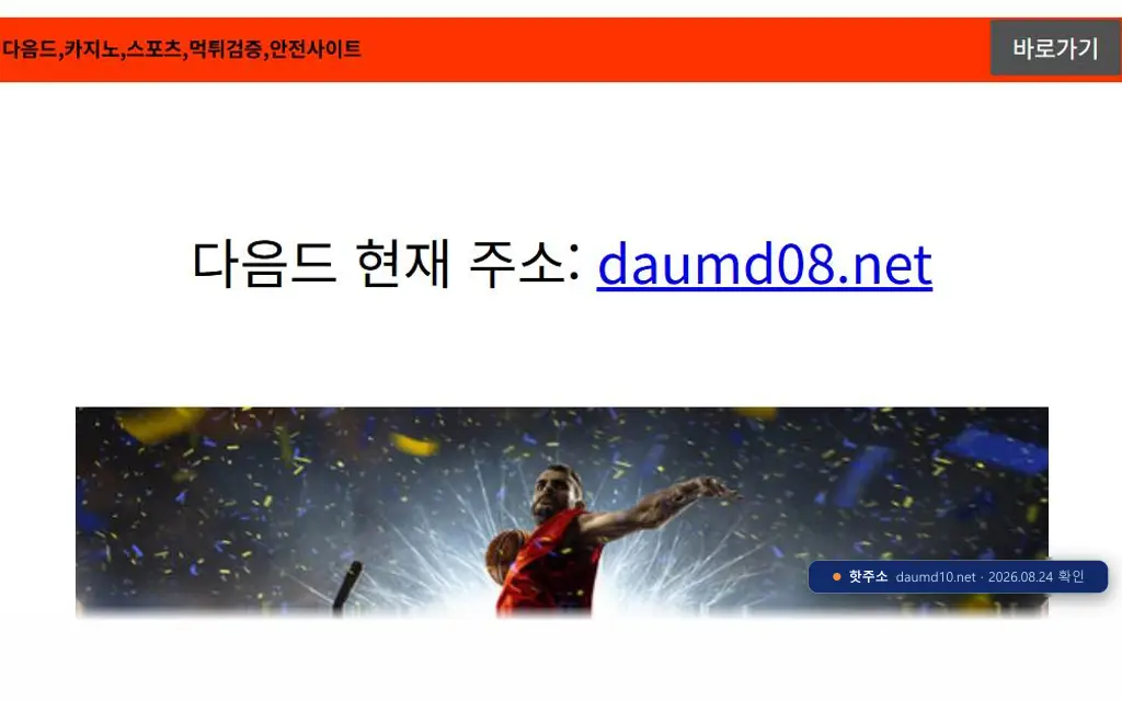 다음드 접속 화면