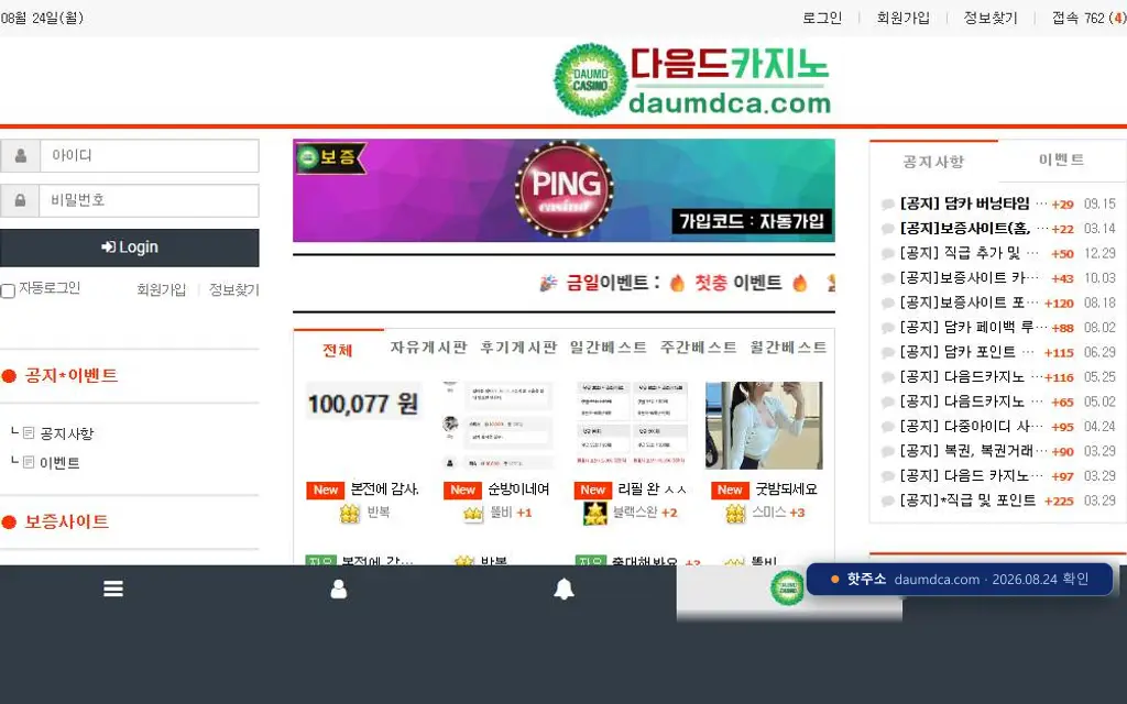 다음드카지노(daumdca.com) 접속 화면
