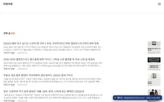 epl 무료중계 Bing 검색 결과 8번째 아방아방 블로그 접속 화면(촬영 당시) 2026.10.08 촬영