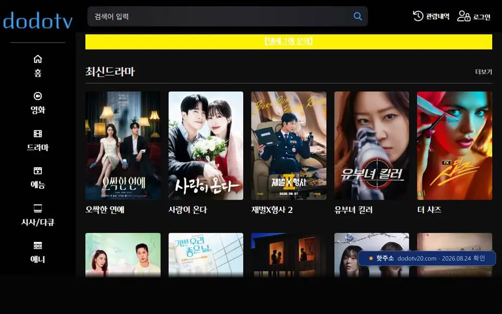 도도티비 접속 화면