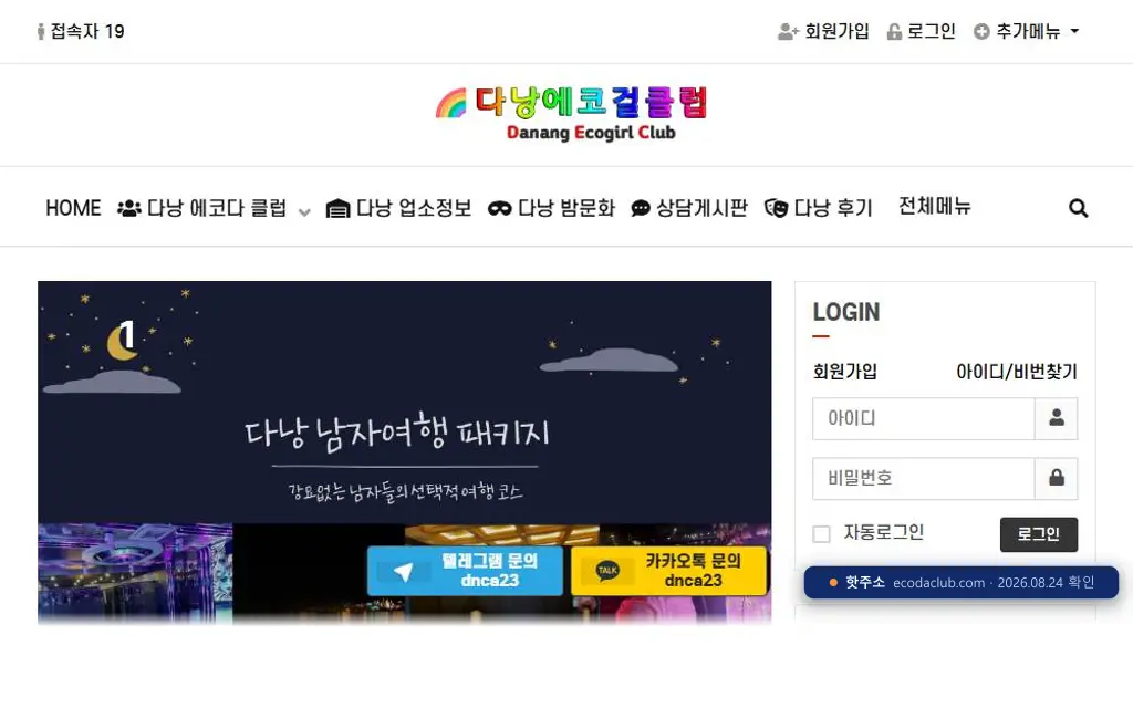 에코걸클럽 바로가기(ecodaclub.com) 접속 화면