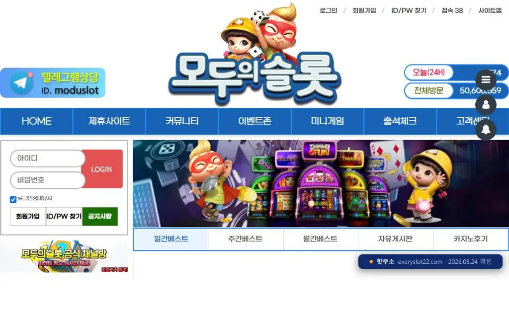 모두의슬롯 접속 화면