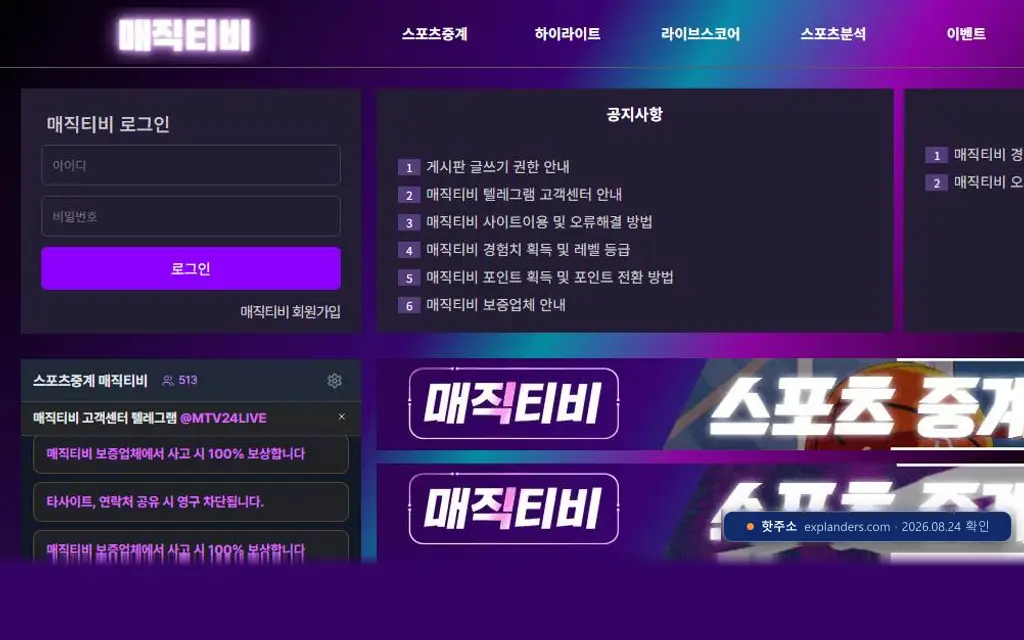 매직티비 접속 화면
