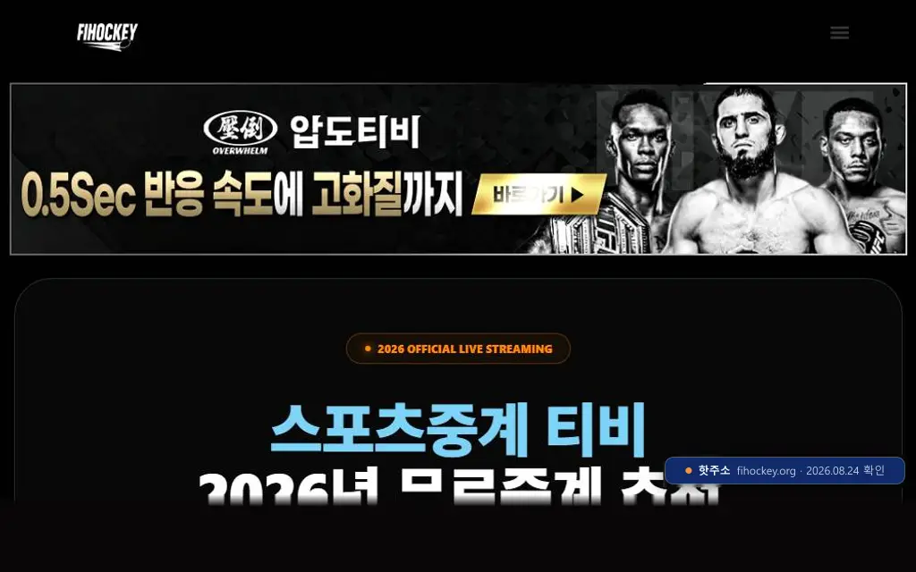 압도티비 접속 화면