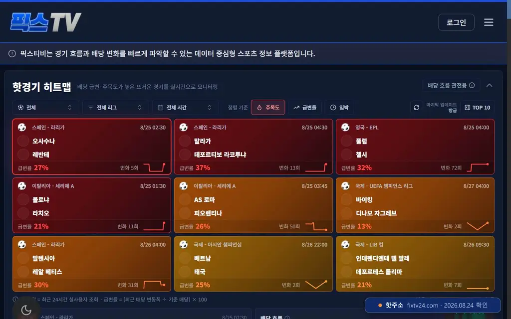 픽스티비 접속 화면