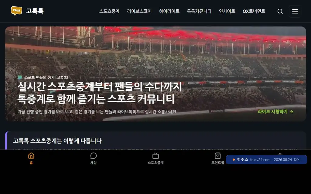 폭스티비 접속 화면