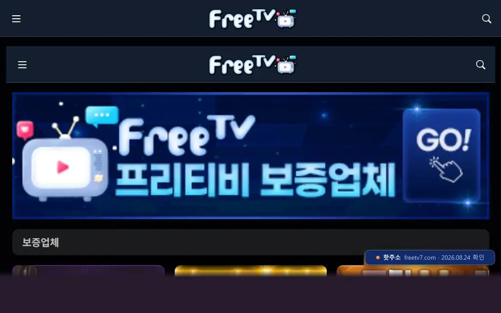 프리티비 접속 화면