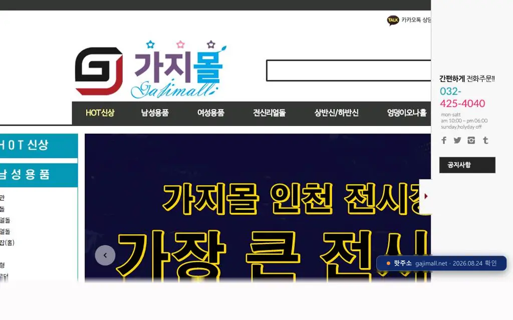 가지몰(gajimall.net) 접속 화면