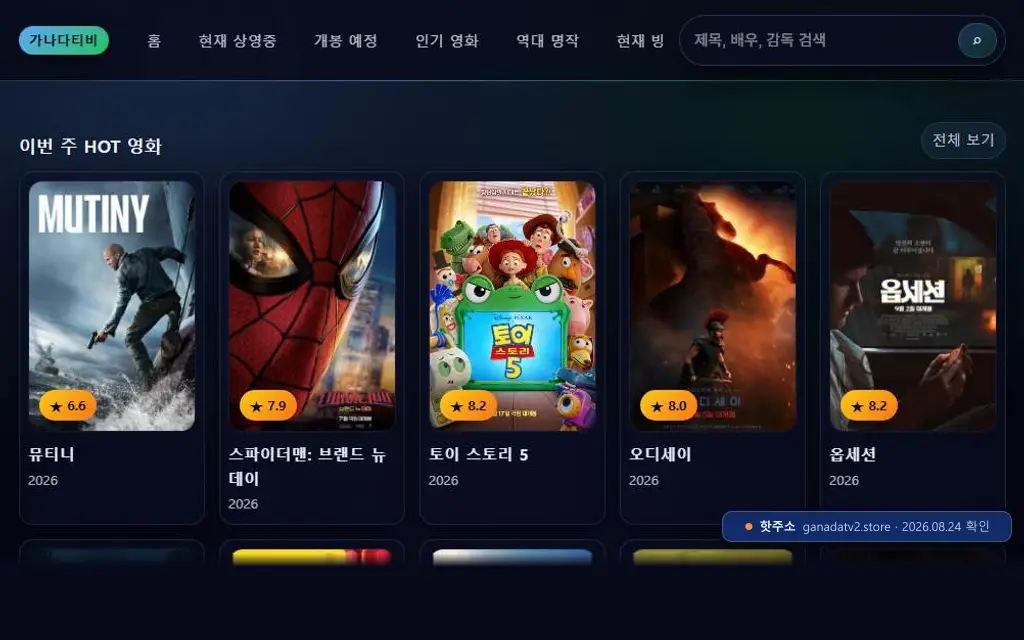 가나다티비 접속 화면