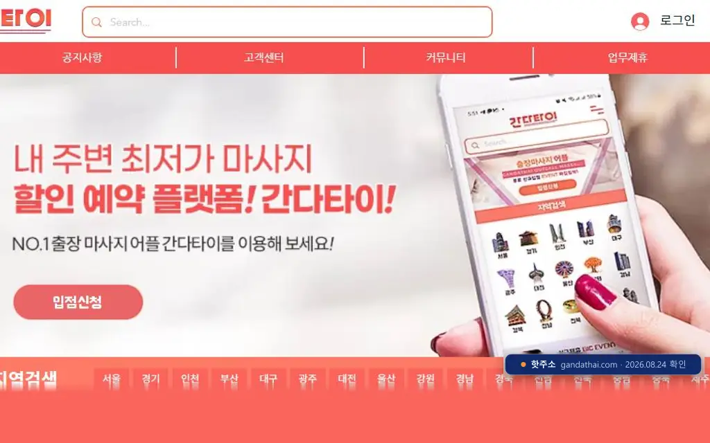 간다타이(gandathai.com) 접속 화면