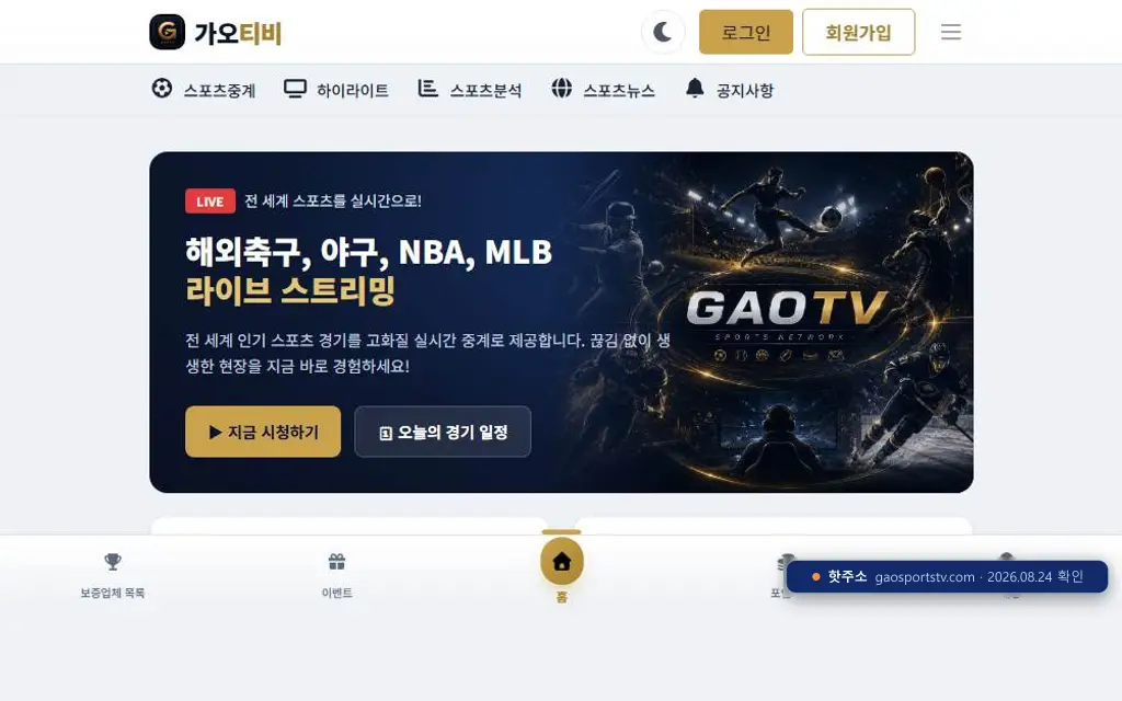가오티비 접속 화면