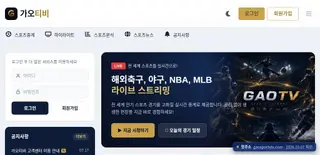 해외축구 무료중계 Bing 검색 결과 5번째 가오티비 접속 화면(촬영 당시) 2026.10.07 촬영