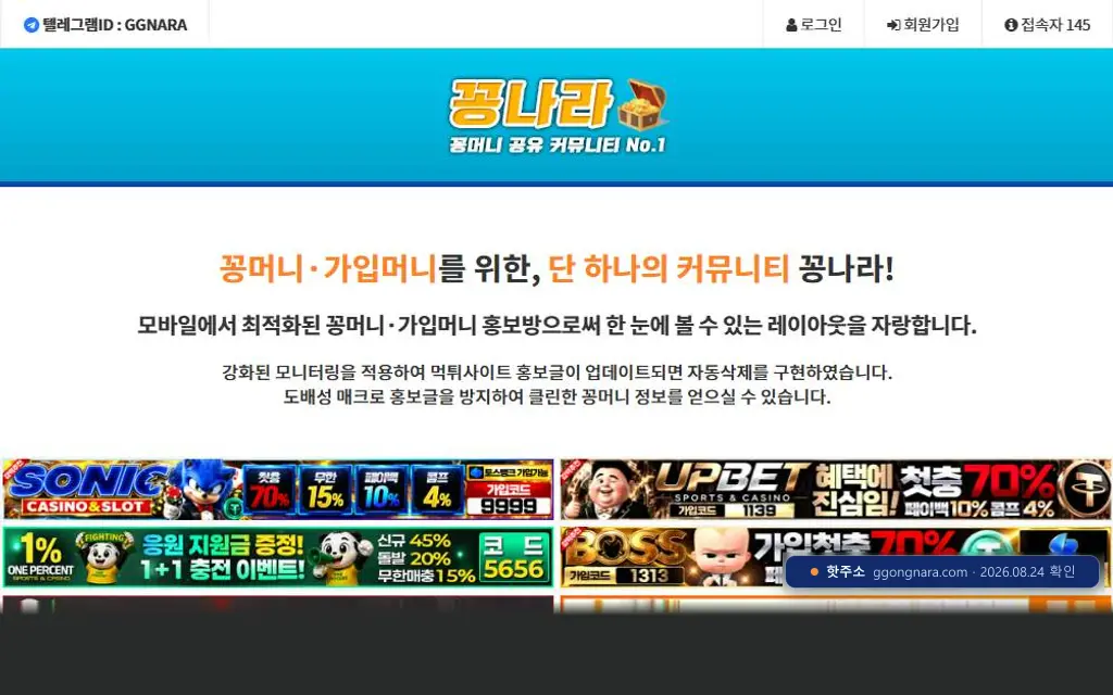 ggongnara 접속 화면