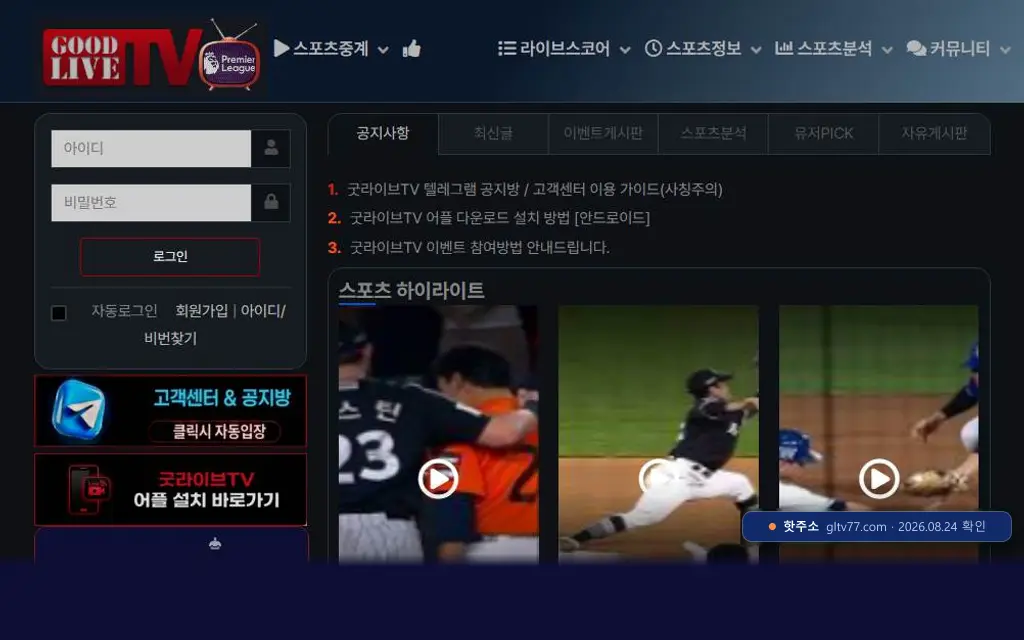 굿라이브TV 접속 화면