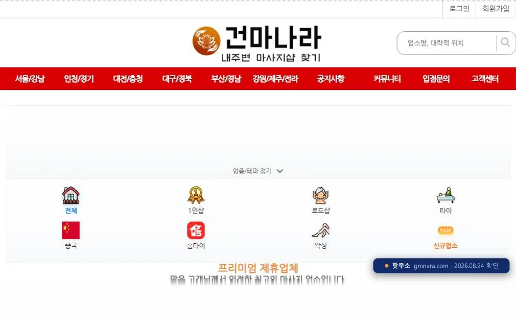 건마나라(gmnara.com) 접속 화면