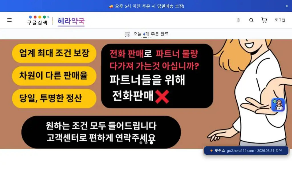 비아헤라(go2.hera119.com) 접속 화면