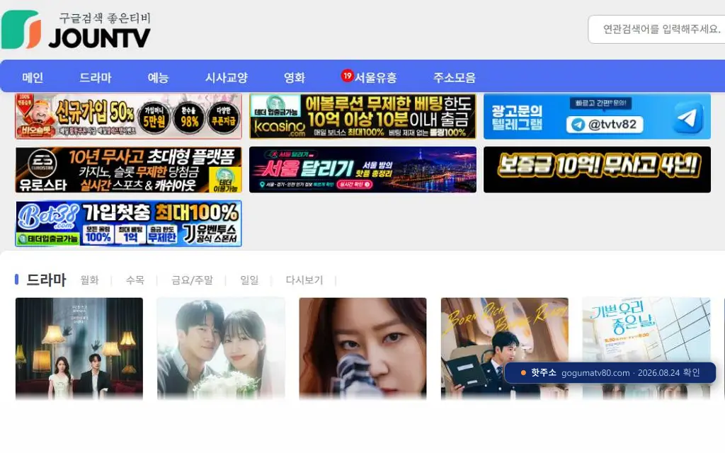 티비좋다 접속 화면