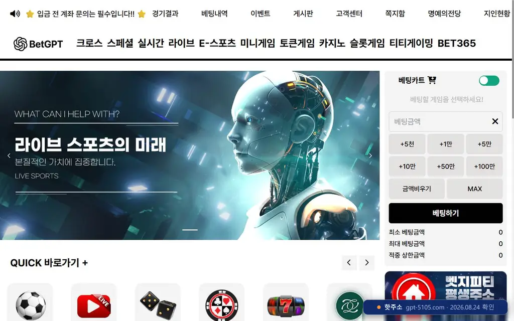벳지피티(gpt-5105.com) 접속 화면