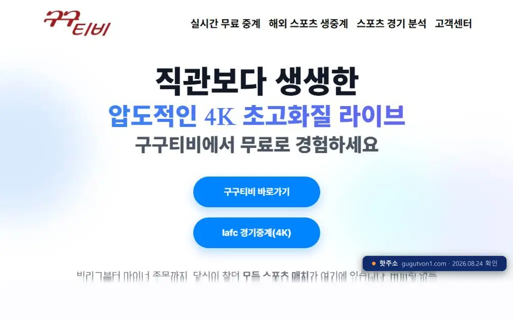 구구티비 접속 화면