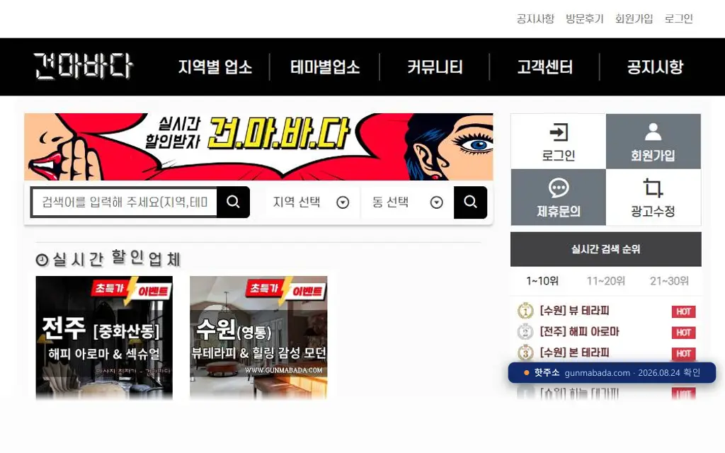 건마바다(gunmabada.com) 접속 화면
