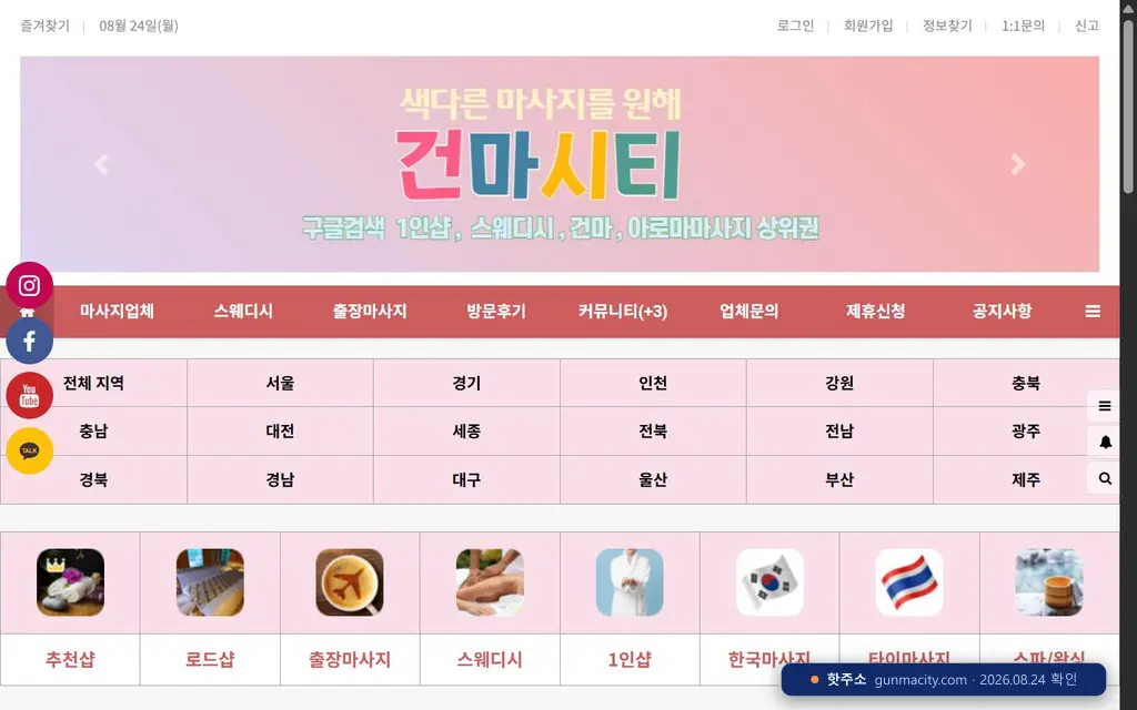건마시티(gunmacity.com) 접속 화면