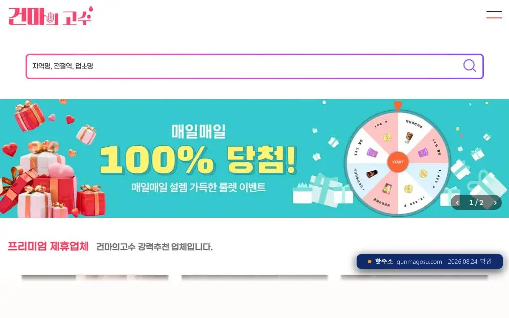 건마의고수(gunmagosu.com) 접속 화면
