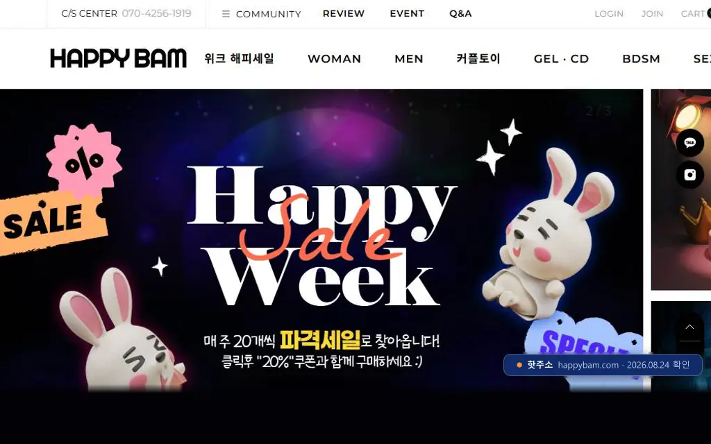 해피밤(happybam.com) 접속 화면