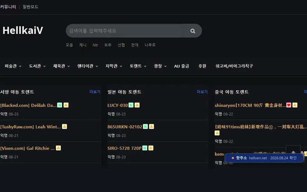 헬븐넷 접속 화면