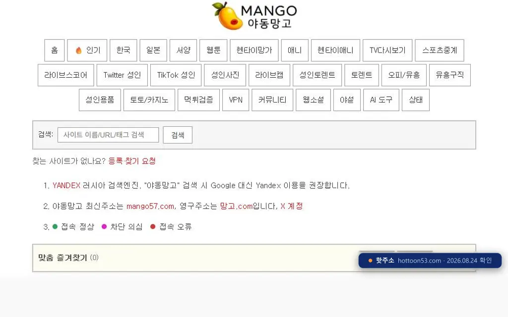핫툰 접속 화면