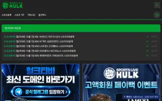 해외축구 무료중계 Bing 검색 결과 4번째 헐크티비 접속 화면(촬영 당시) 2026.10.07 촬영