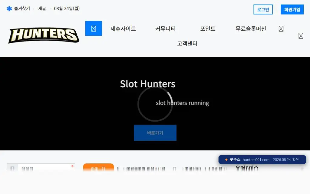 헌터스(hunters001.com) 접속 화면