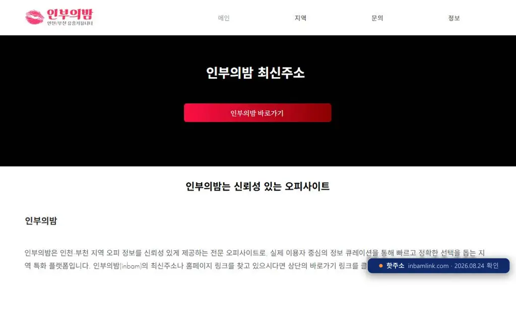 인부의밤(inbamlink.com) 접속 화면